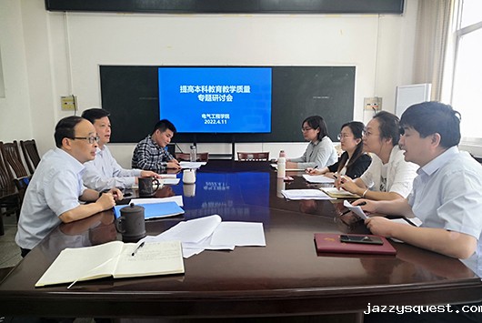 领导班子提高本科教育教学质量专题会议20220411-1.jpg